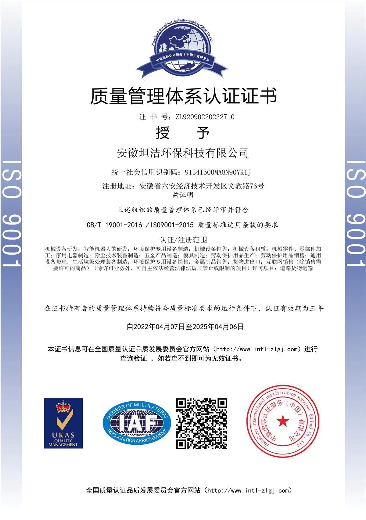 通州质量管理体系认证证书