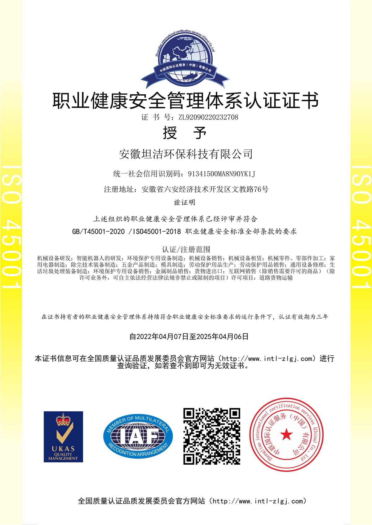 通州职业健康安全管理体系认证