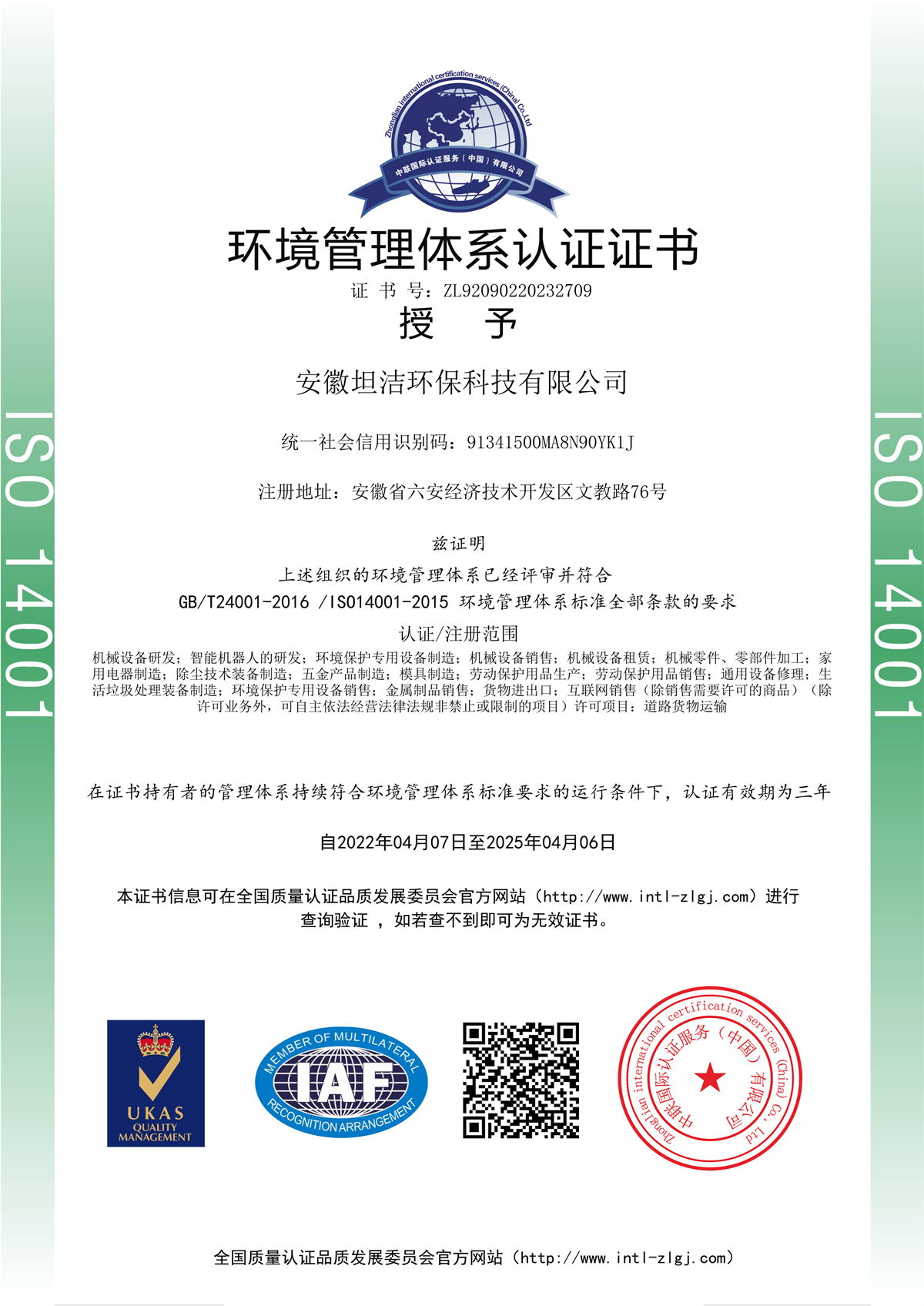 通州环境管理体系认证证书