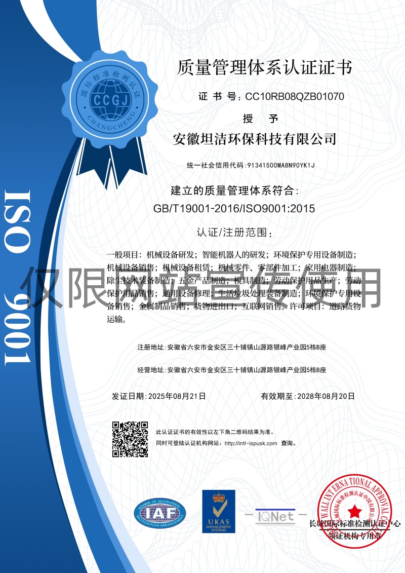 通州质量管理体系认证证书