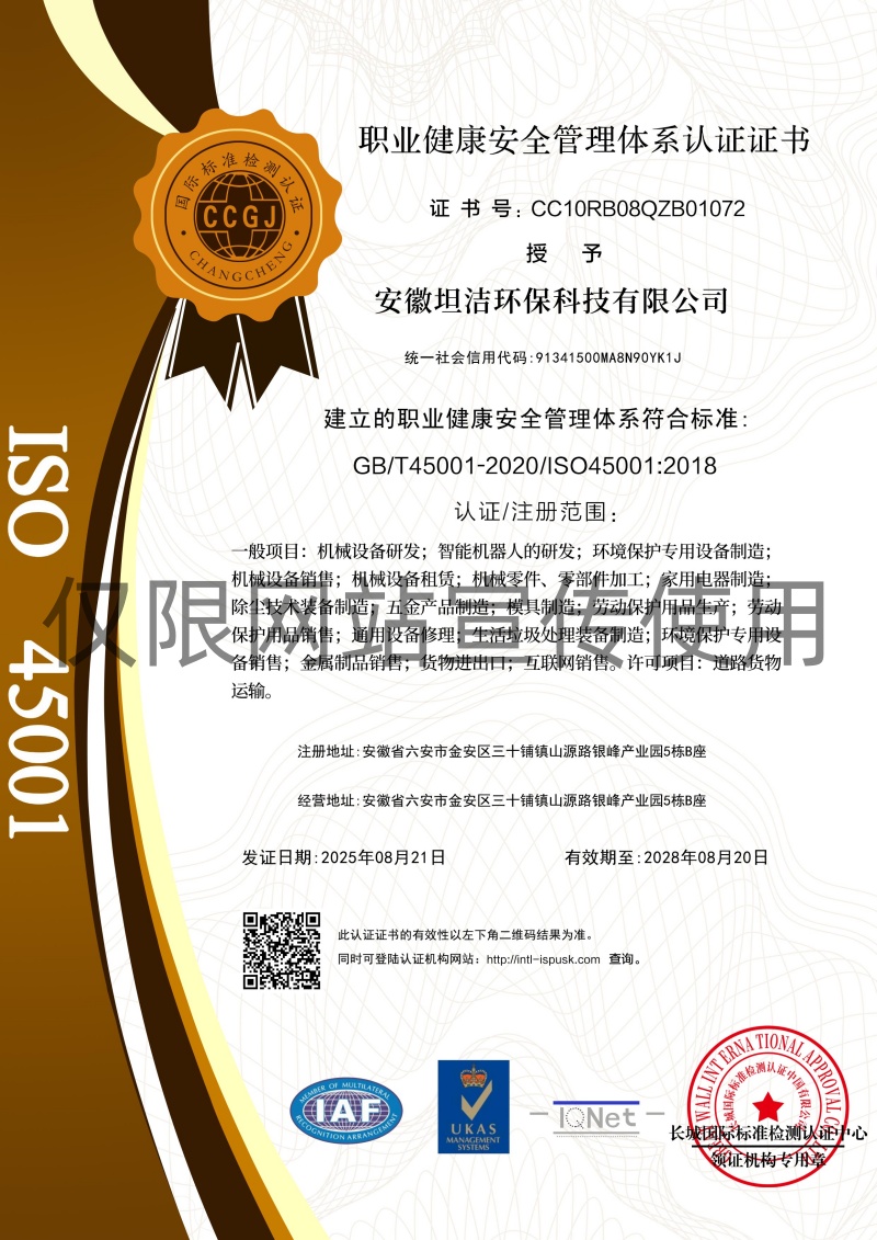 通州职业健康安全管理体系认证