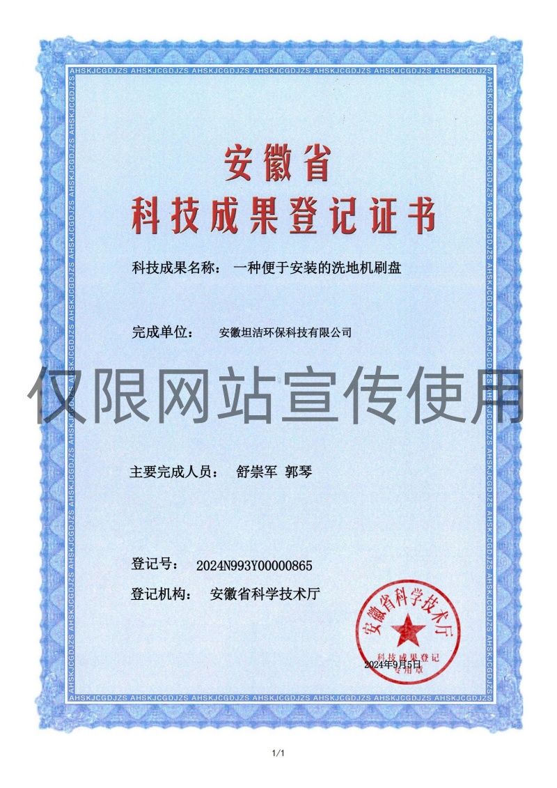 通州科技成果转化证书