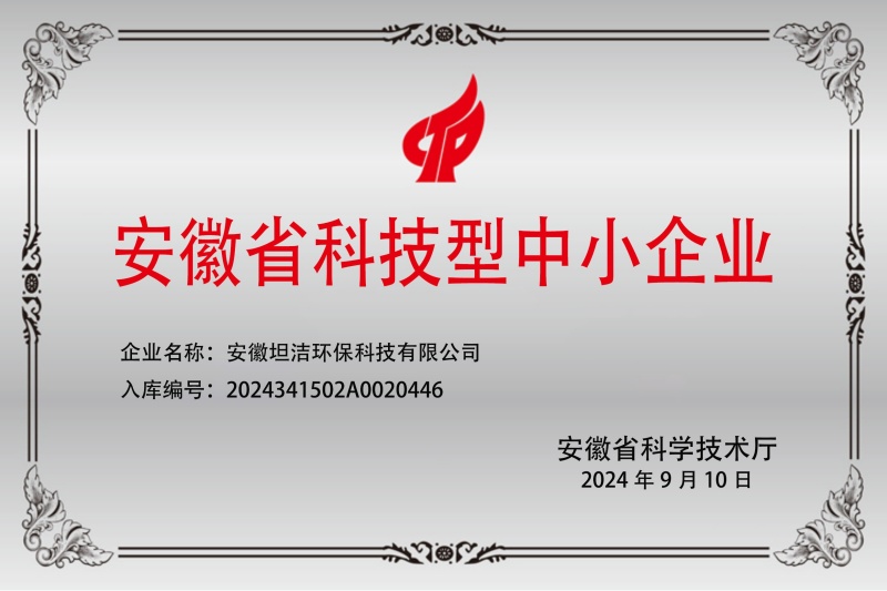 通州安徽科技型中小企业证书